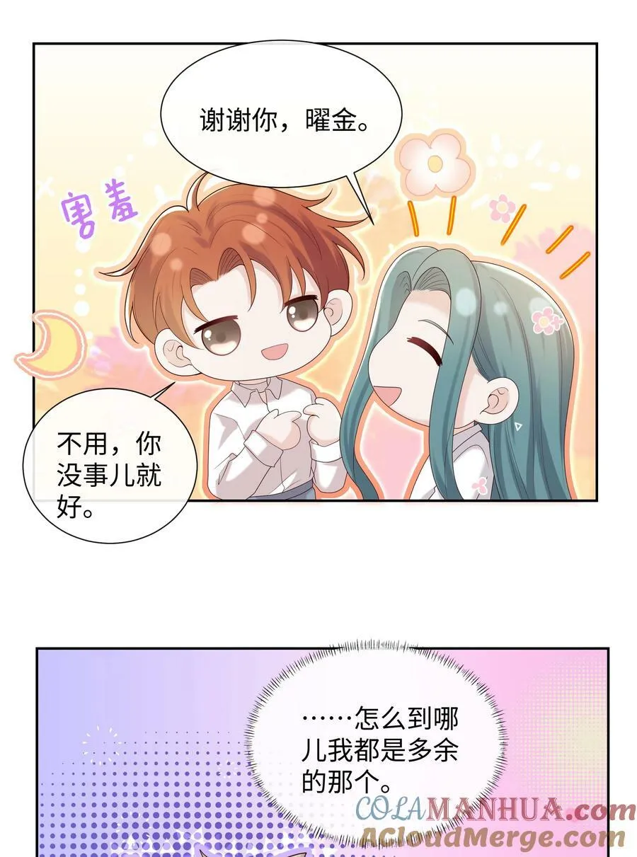 065 我只想看见你和小豹子！ 第35页