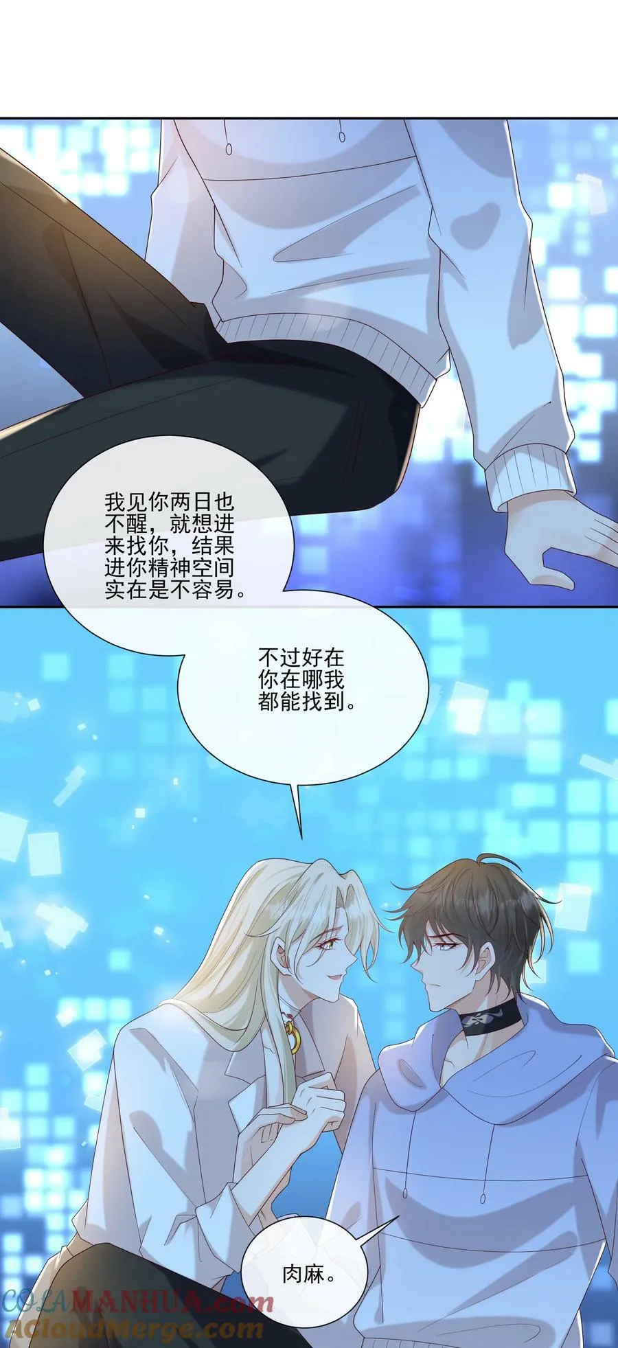 066 男人不能说不♂行 第23页