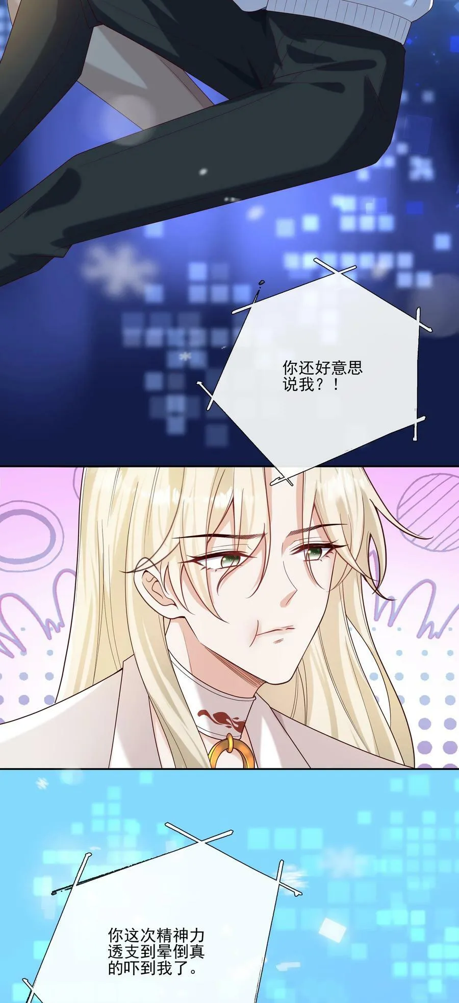 066 男人不能说不♂行 第24页