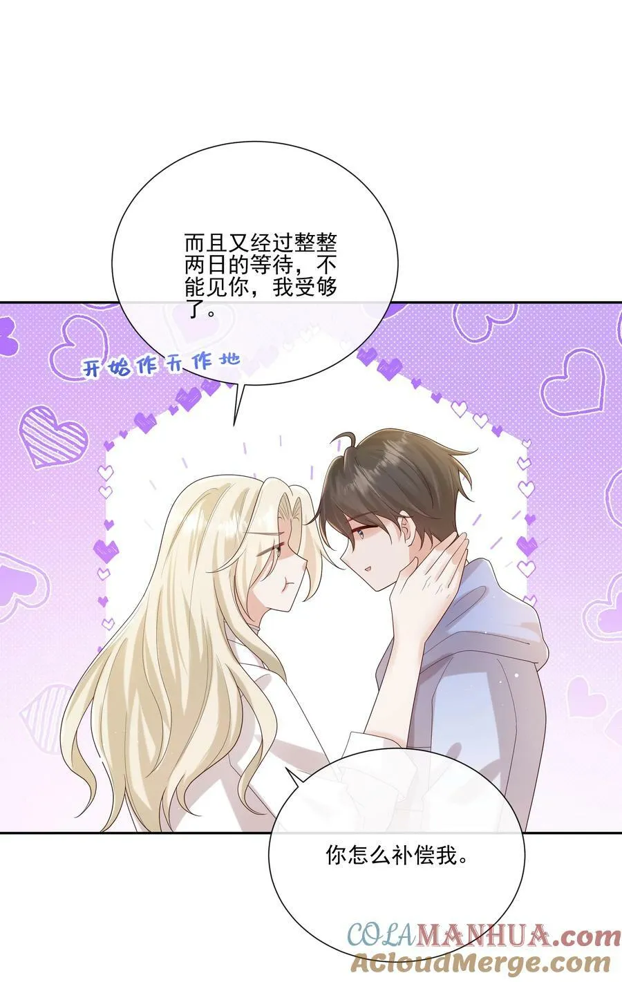 066 男人不能说不♂行 第27页