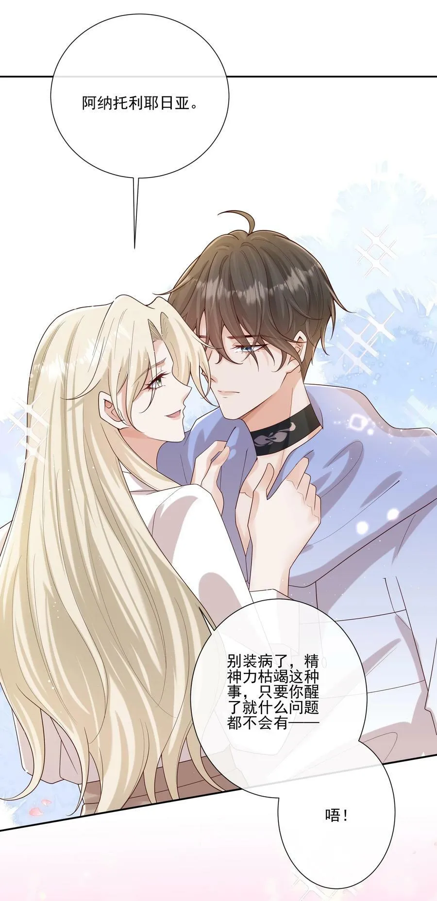 066 男人不能说不♂行 第28页