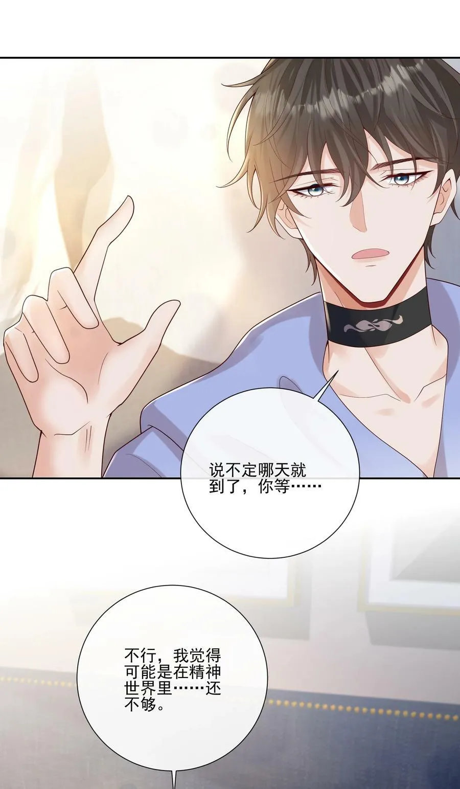 066 男人不能说不♂行 第38页