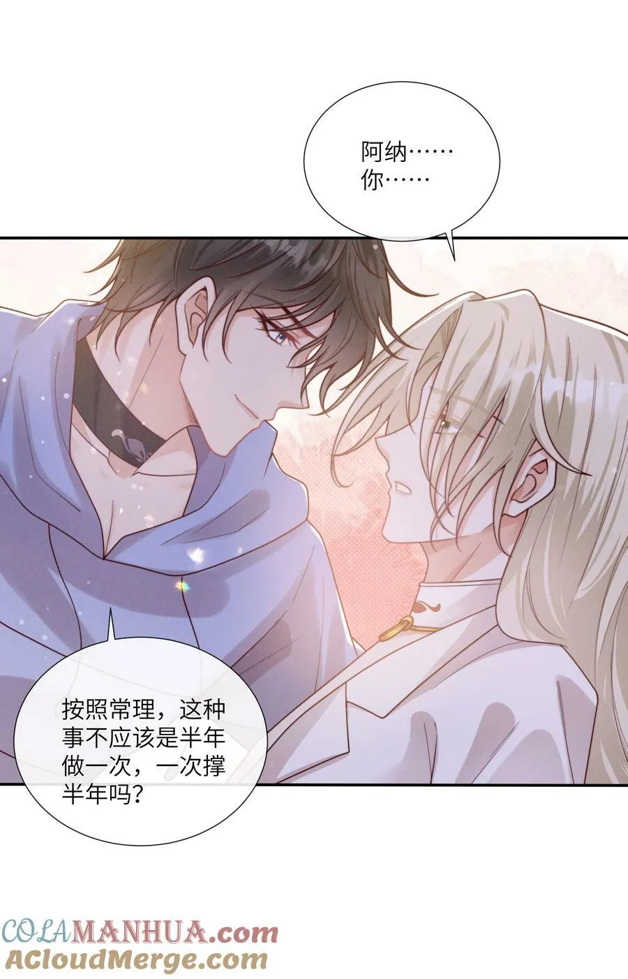 067 我满足你！ 第3页