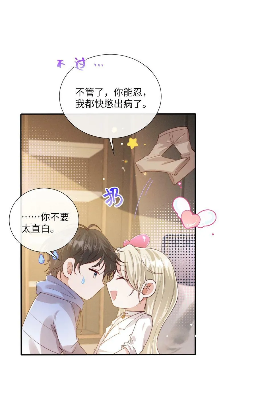 067 我满足你！ 第4页