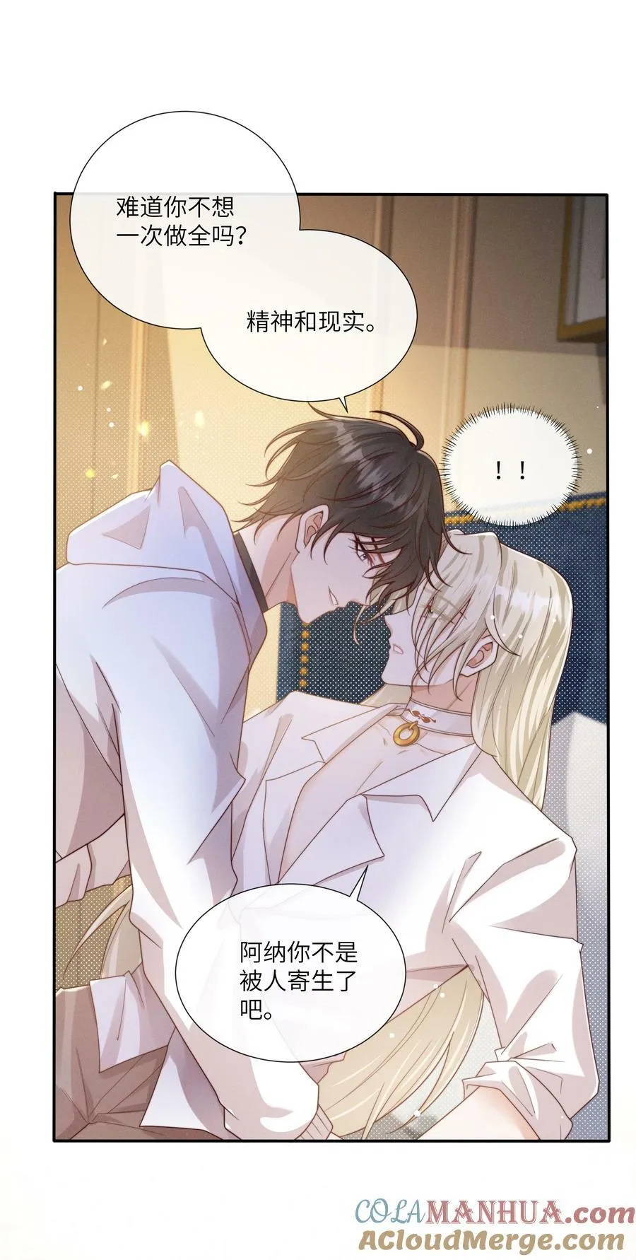 067 我满足你！ 第5页