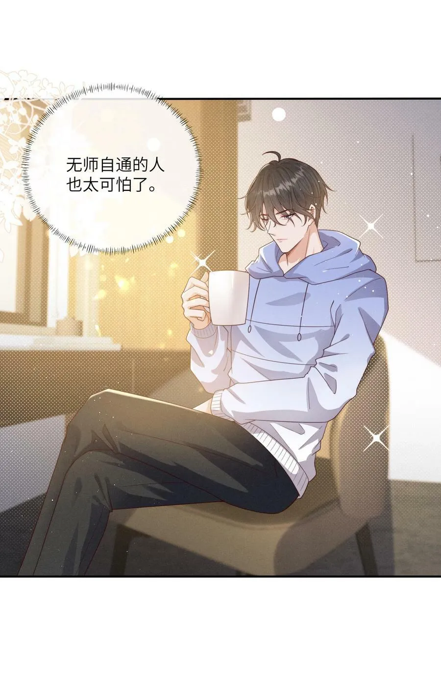 067 我满足你！ 第12页