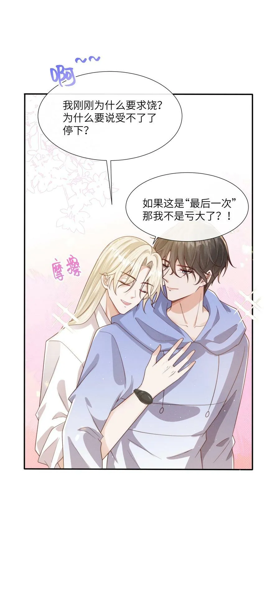 067 我满足你！ 第24页