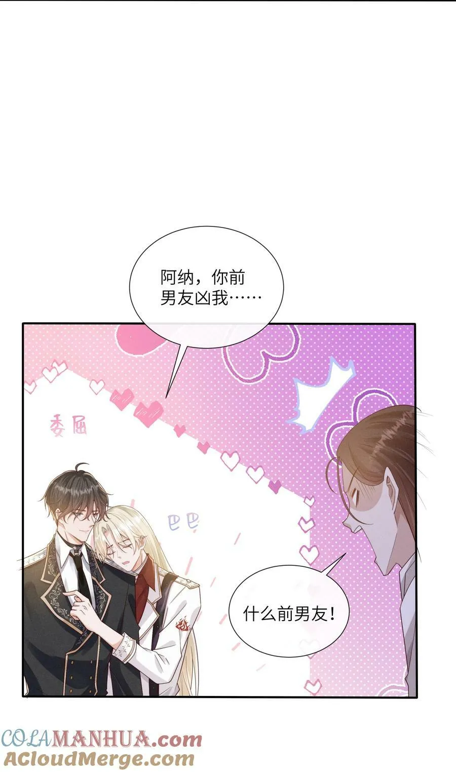 067 我满足你！ 第29页