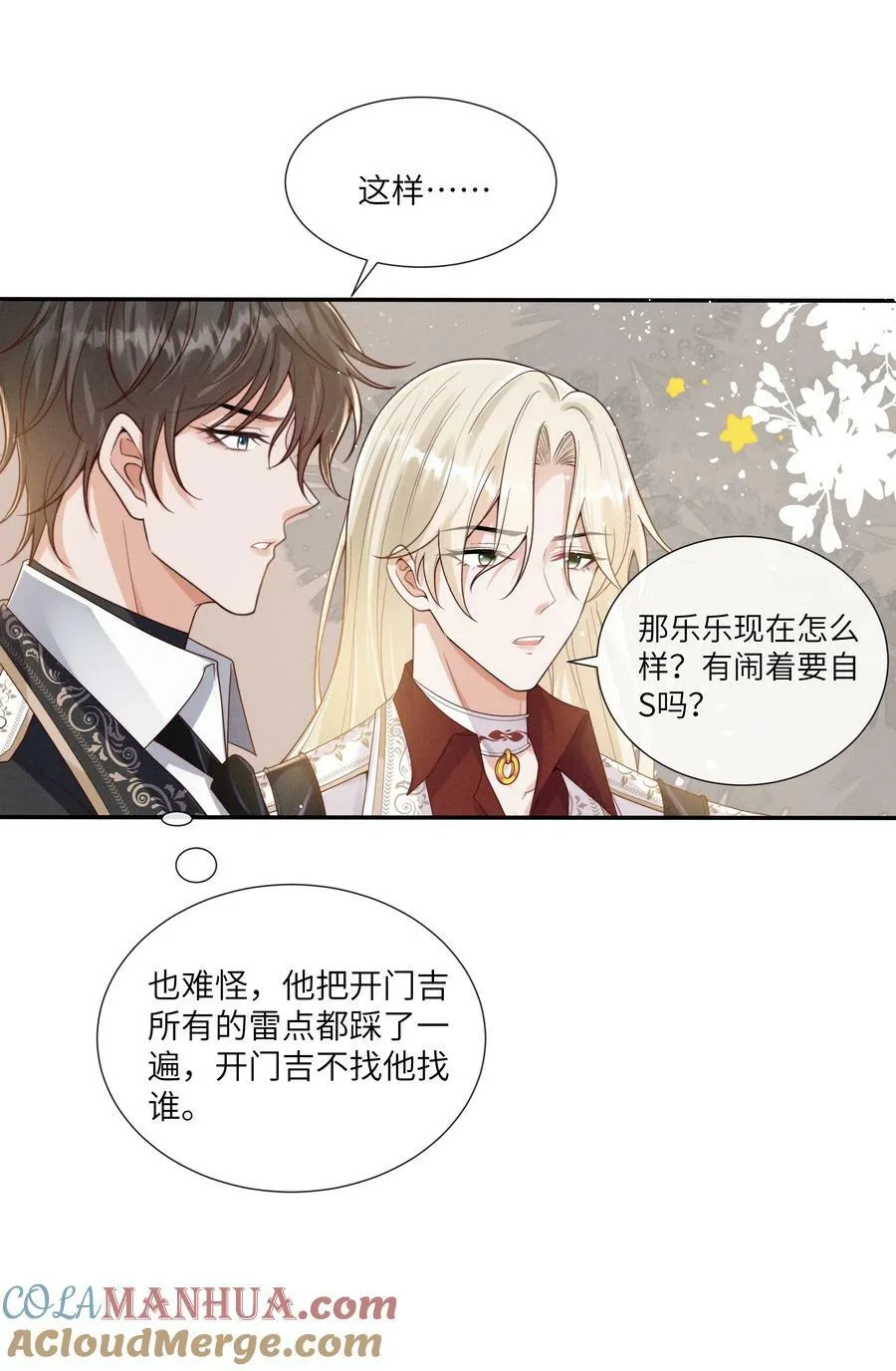 067 我满足你！ 第35页