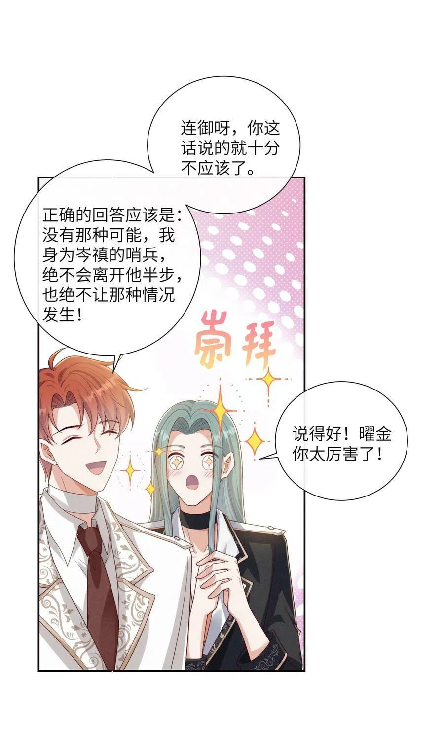 068 管好你自己 第10页