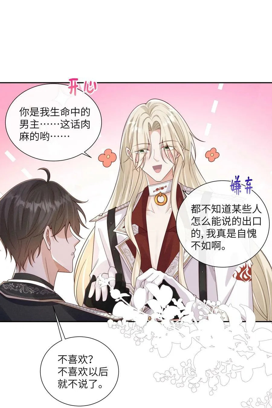 068 管好你自己 第18页