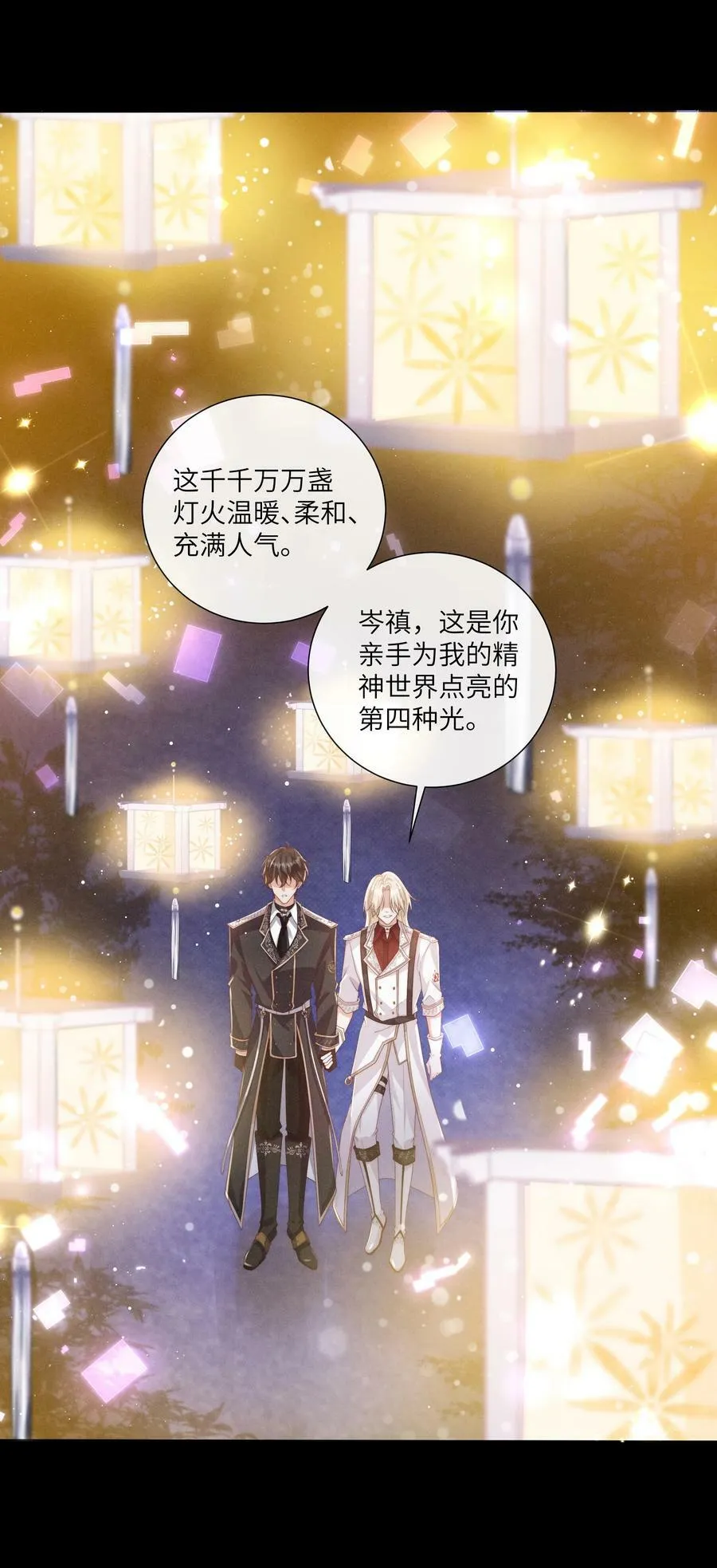 069 你是我的指路灯 第6页