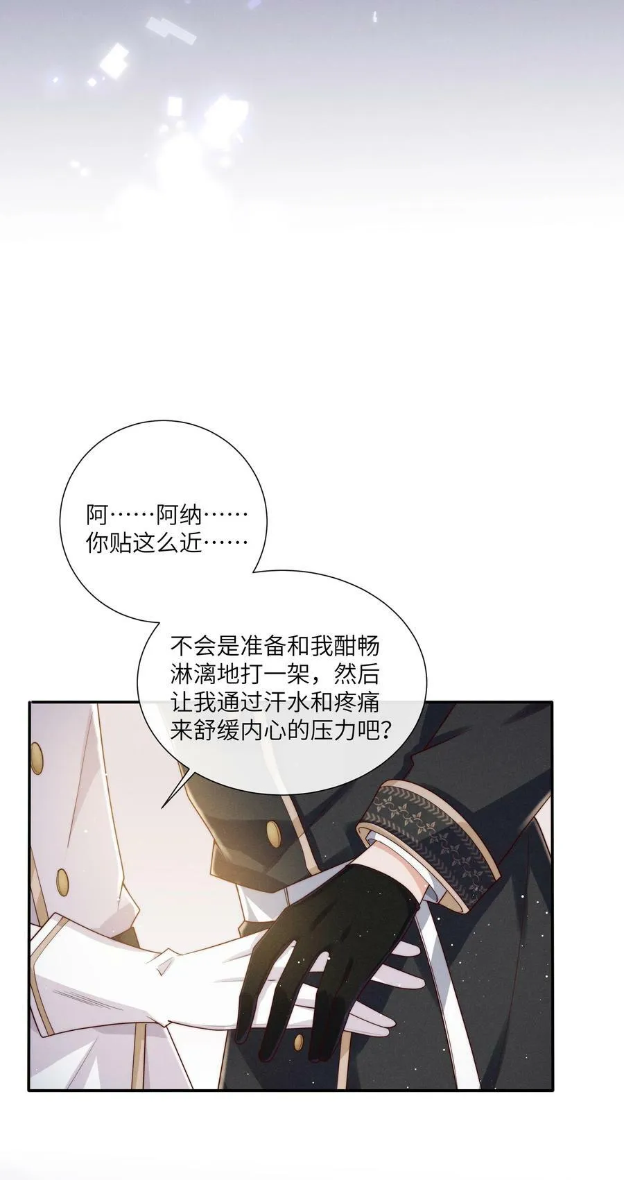 069 你是我的指路灯 第12页