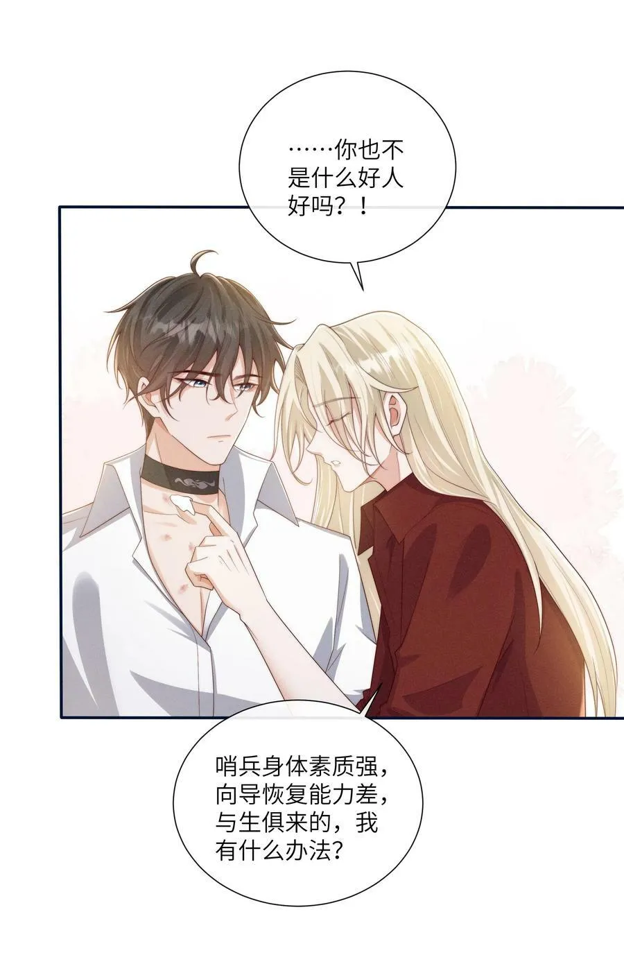 069 你是我的指路灯 第22页