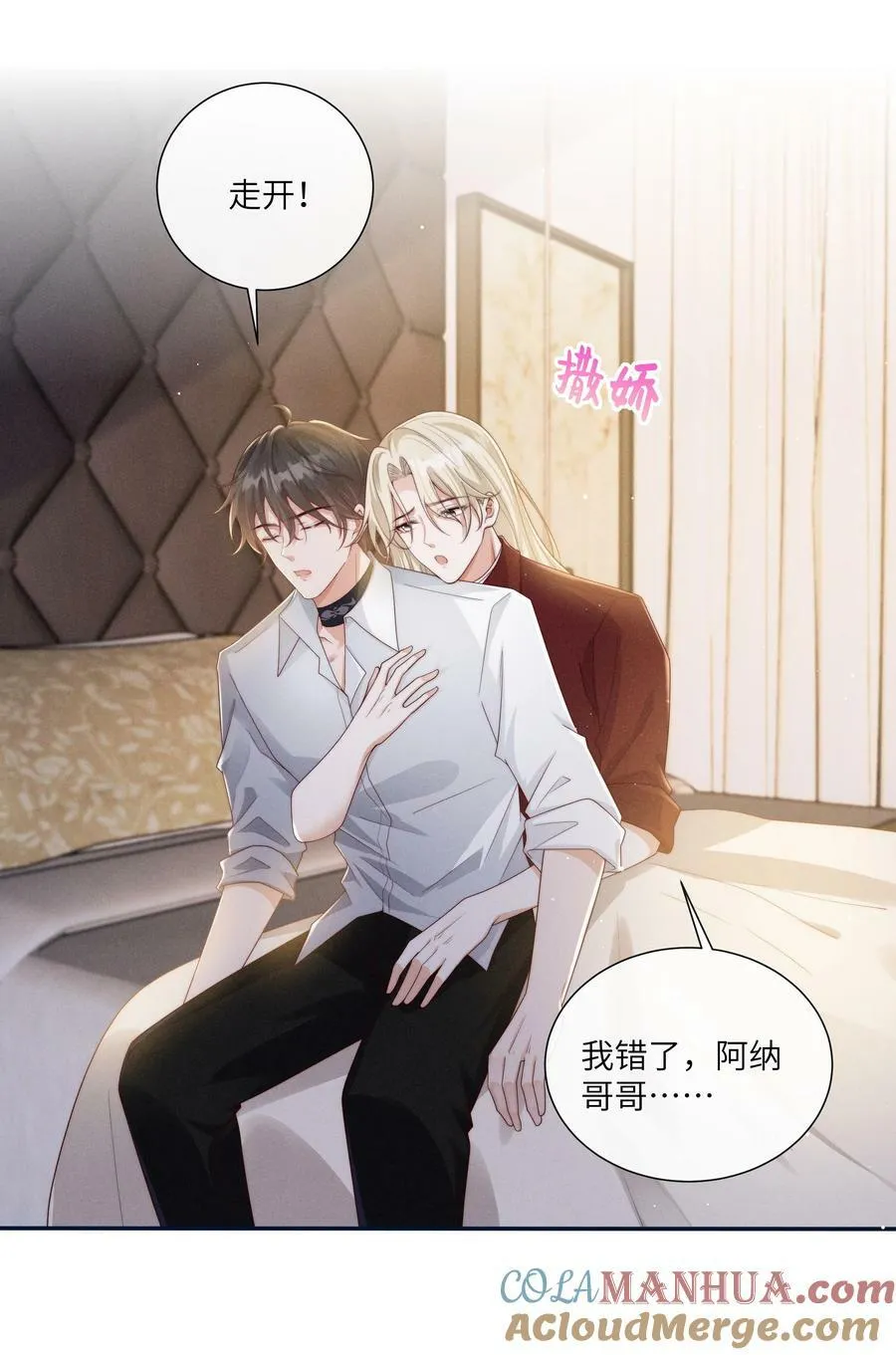 069 你是我的指路灯 第23页