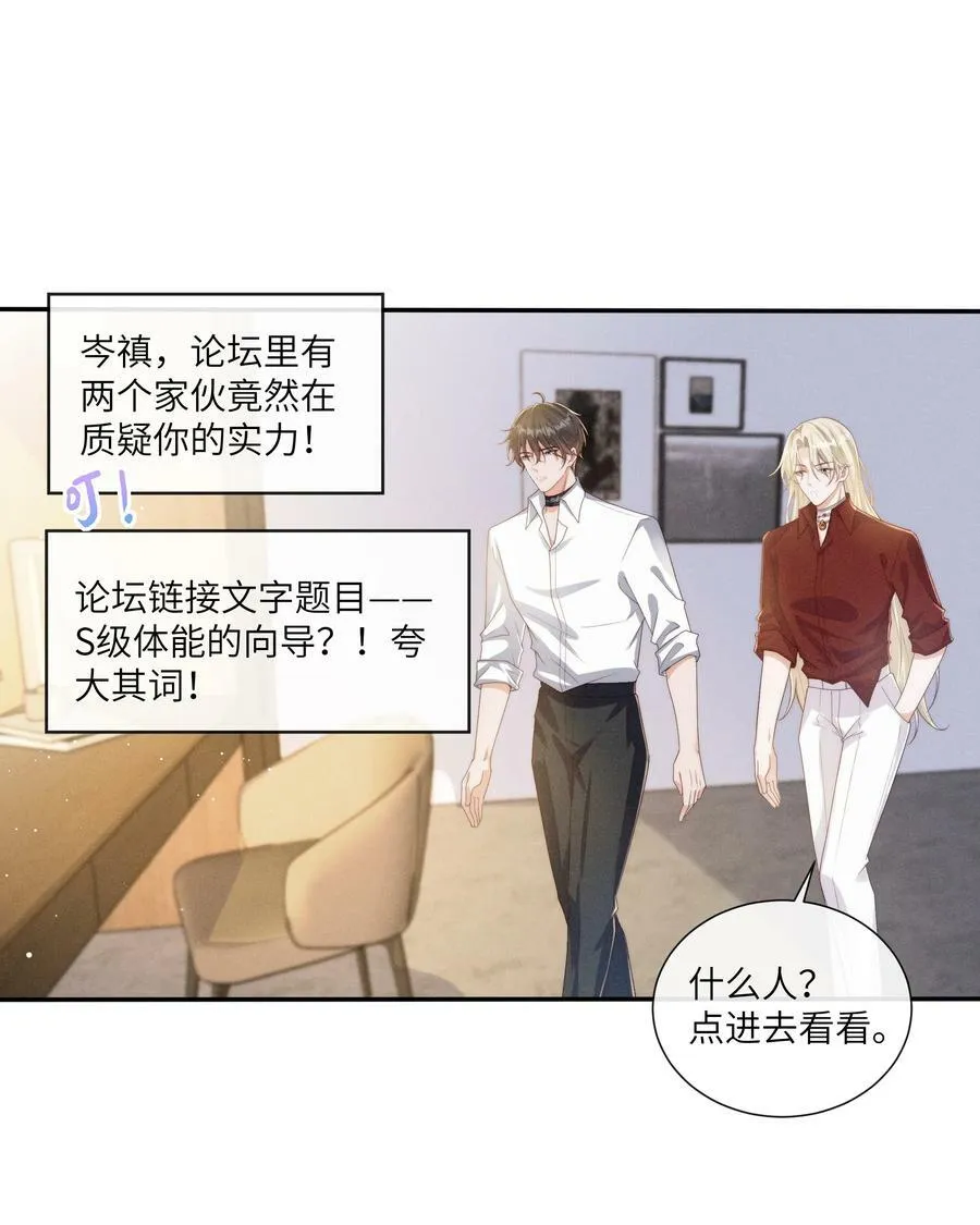 069 你是我的指路灯 第24页