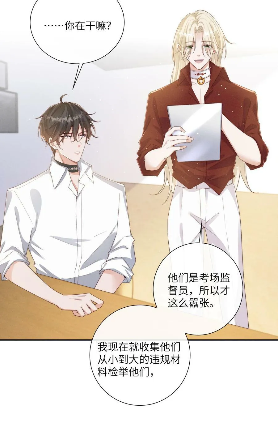 069 你是我的指路灯 第26页