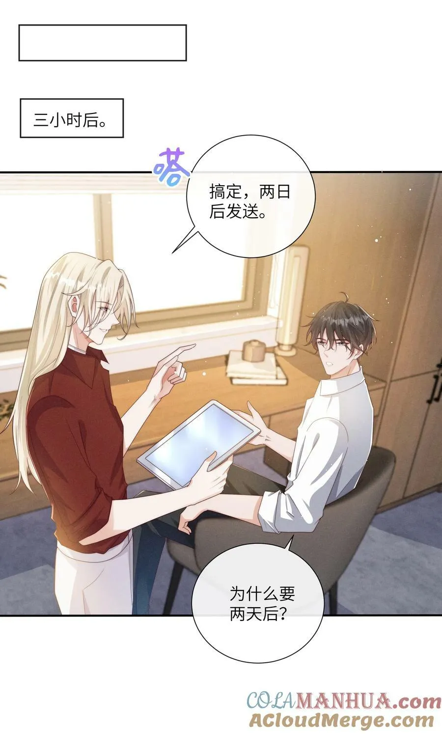 069 你是我的指路灯 第29页