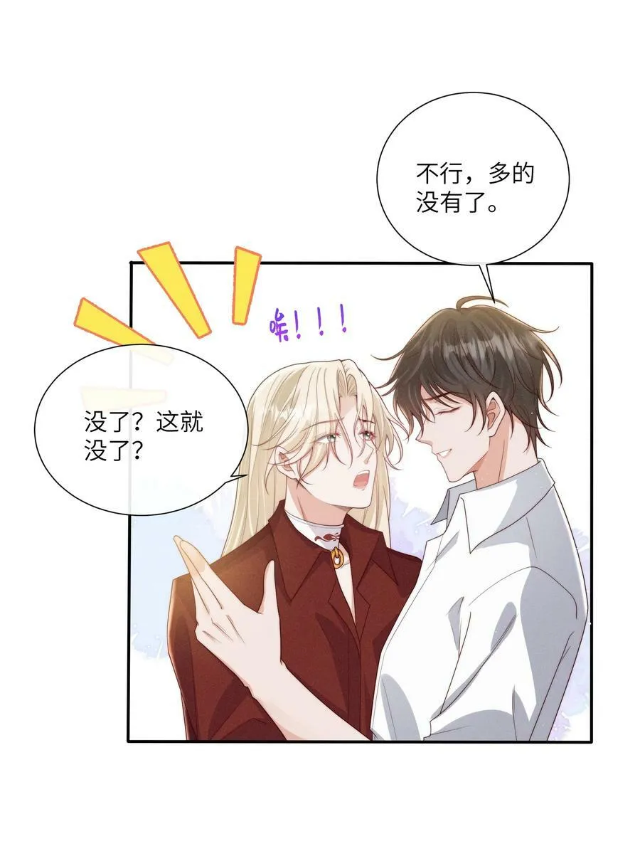 069 你是我的指路灯 第34页