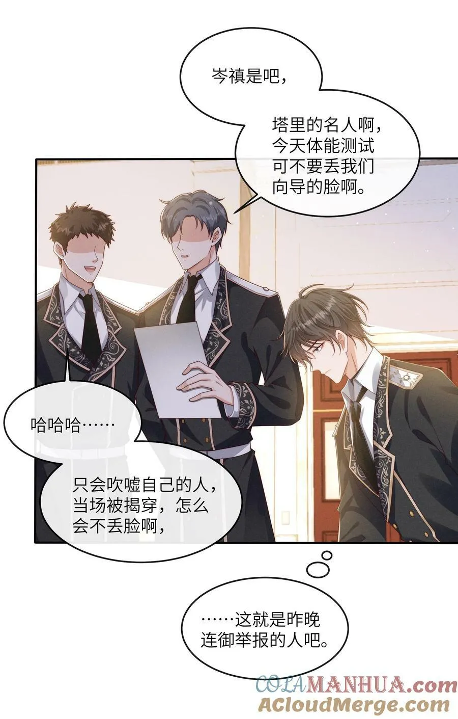 070 谢谢你来到我的世界 第9页
