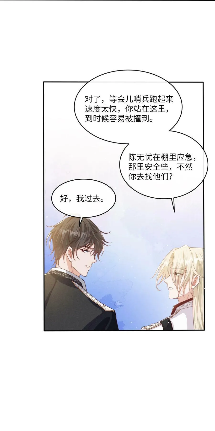 070 谢谢你来到我的世界 第16页