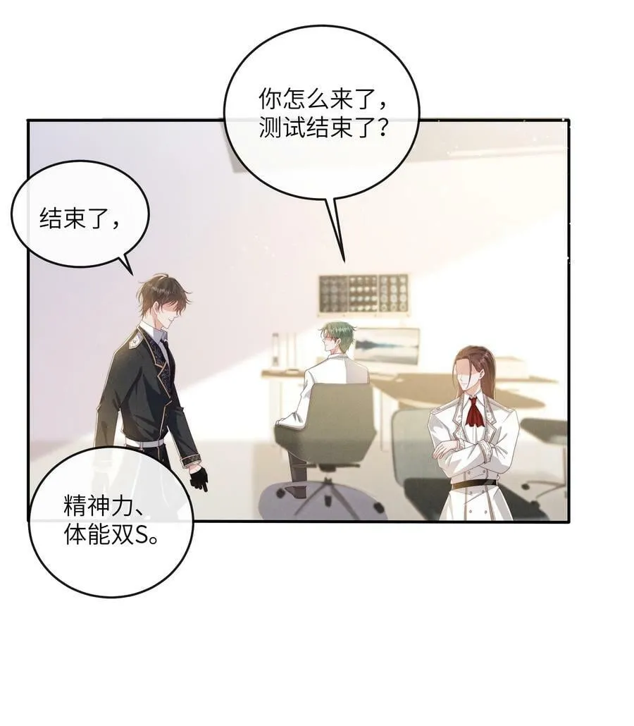 070 谢谢你来到我的世界 第20页