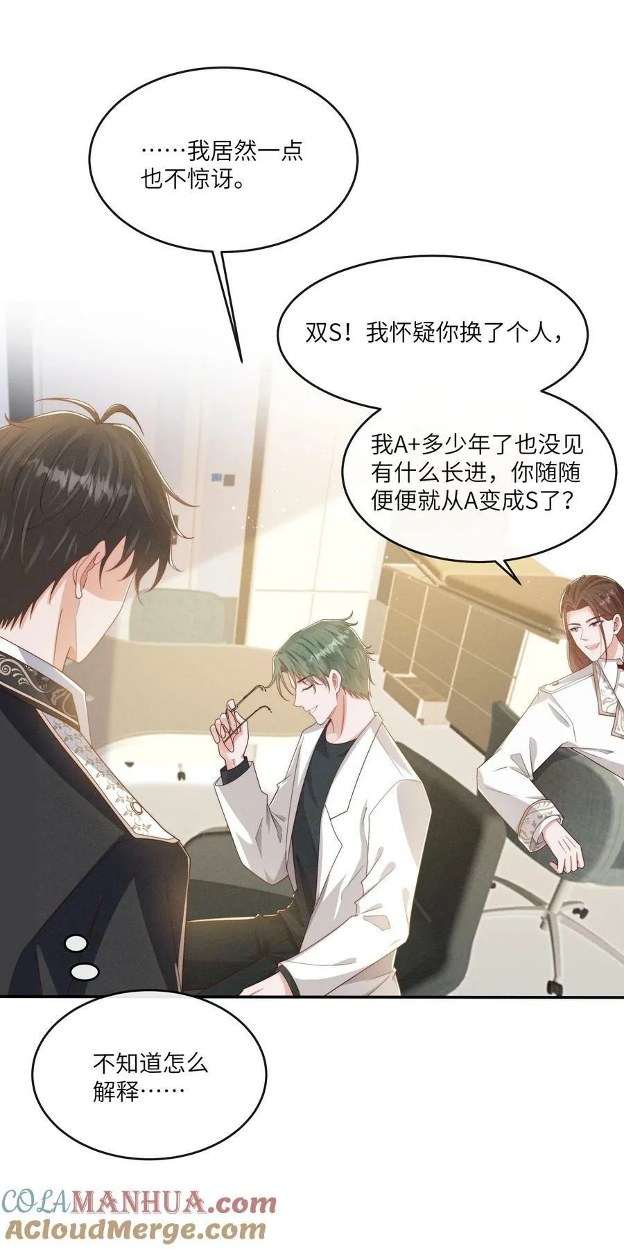 070 谢谢你来到我的世界 第21页