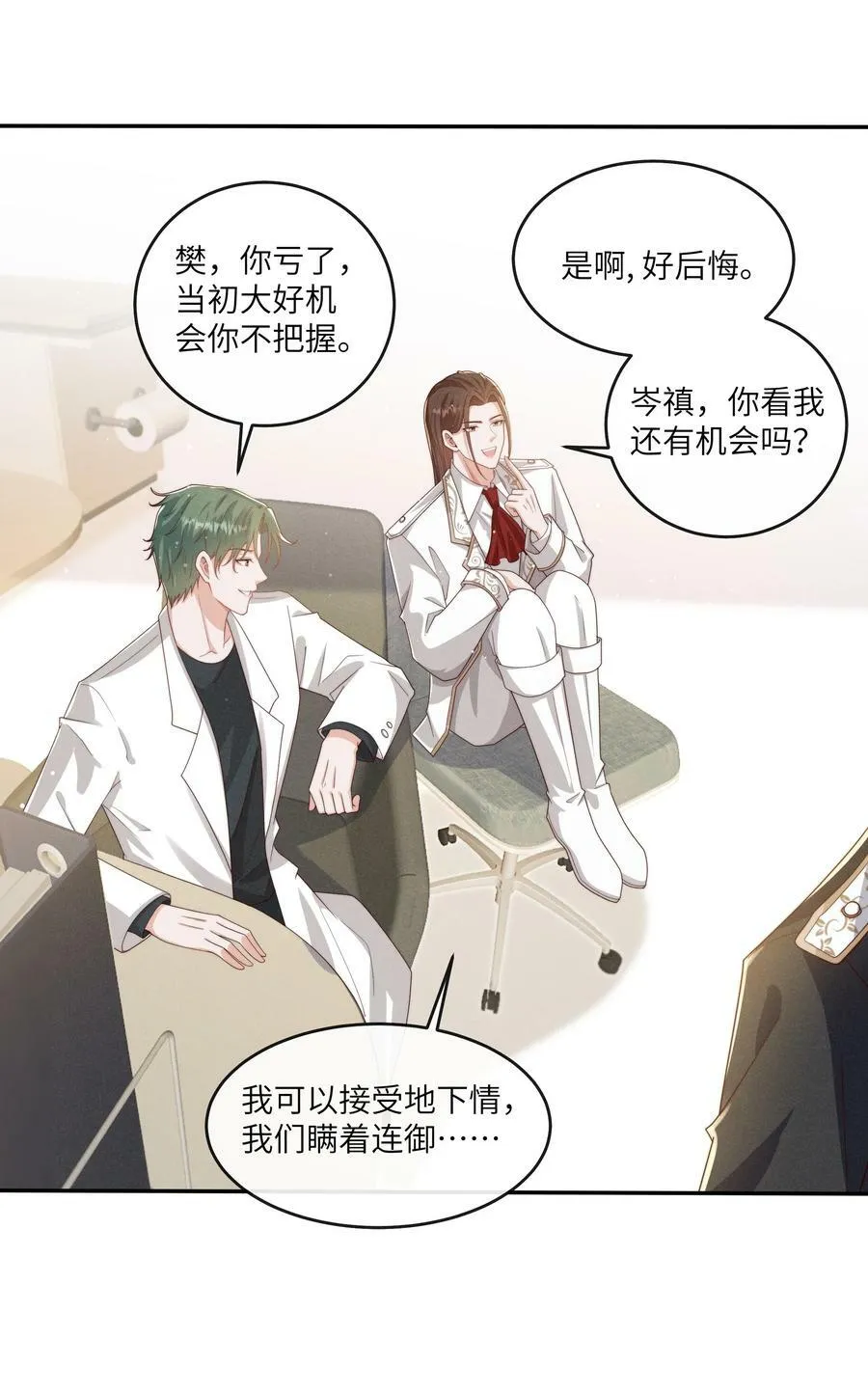 070 谢谢你来到我的世界 第22页