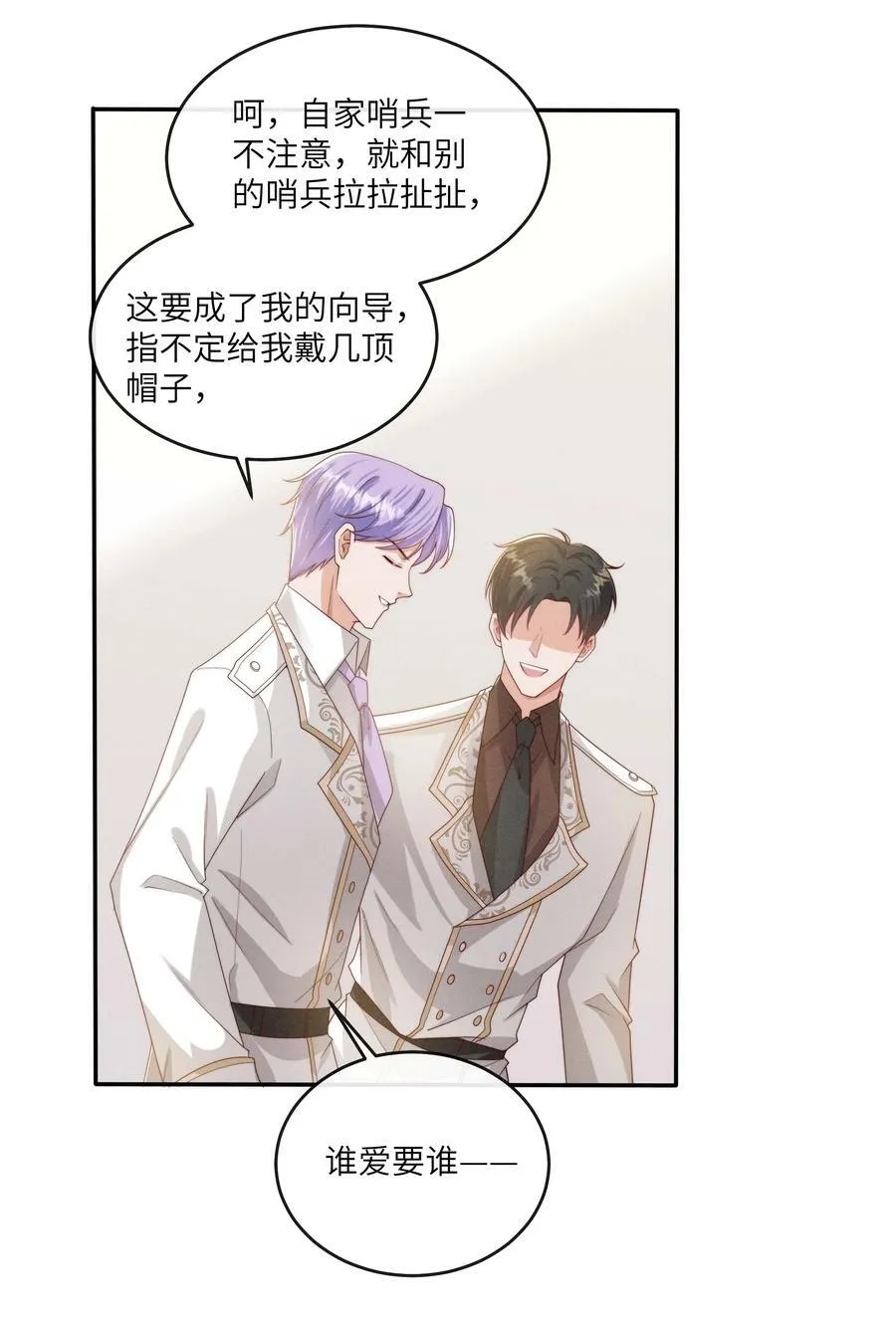 070 谢谢你来到我的世界 第24页