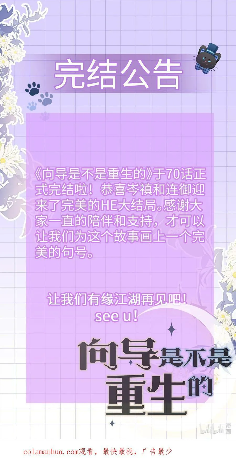 070 谢谢你来到我的世界 第42页