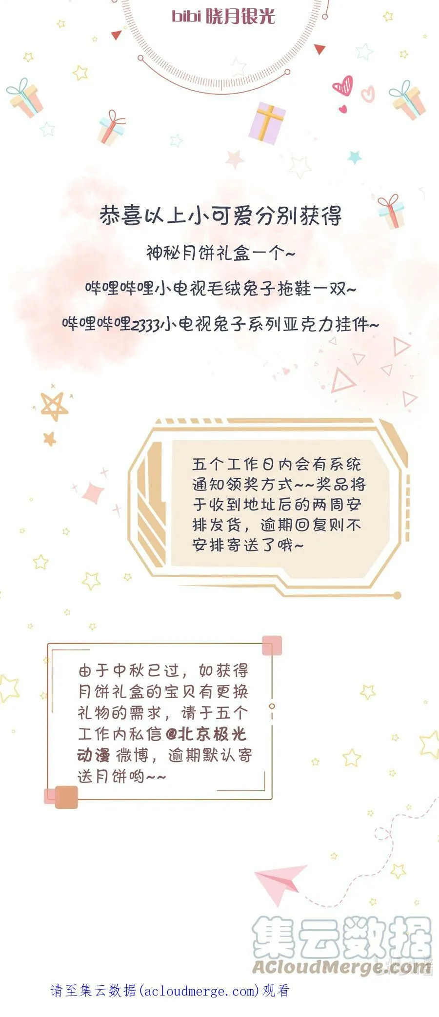 中奖 公告 第2页