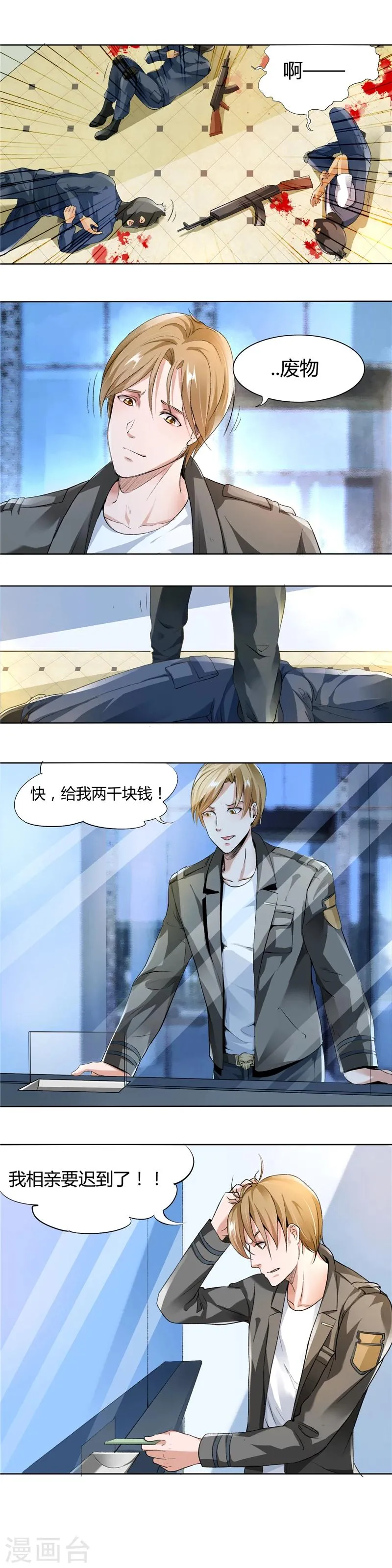 第1话 名义上的未婚夫 第5页