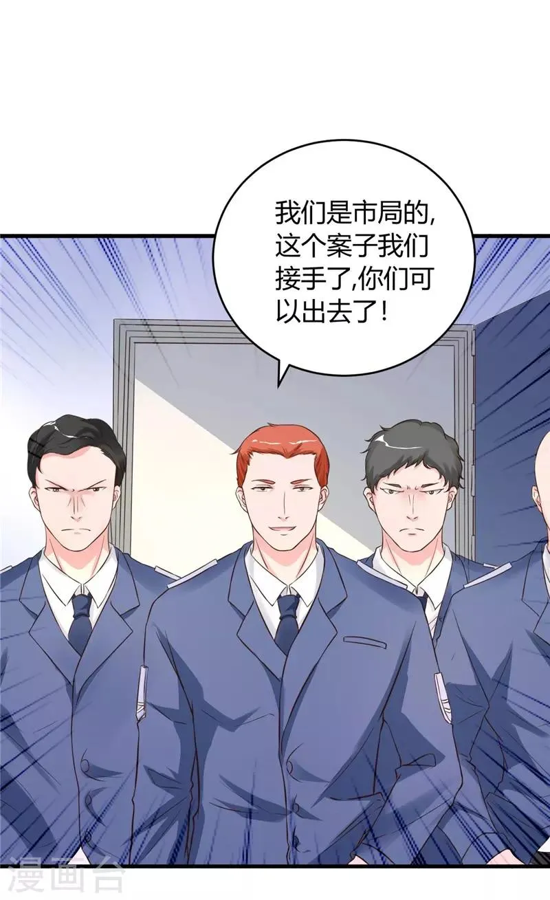 第19话 好像在哪见过 第3页