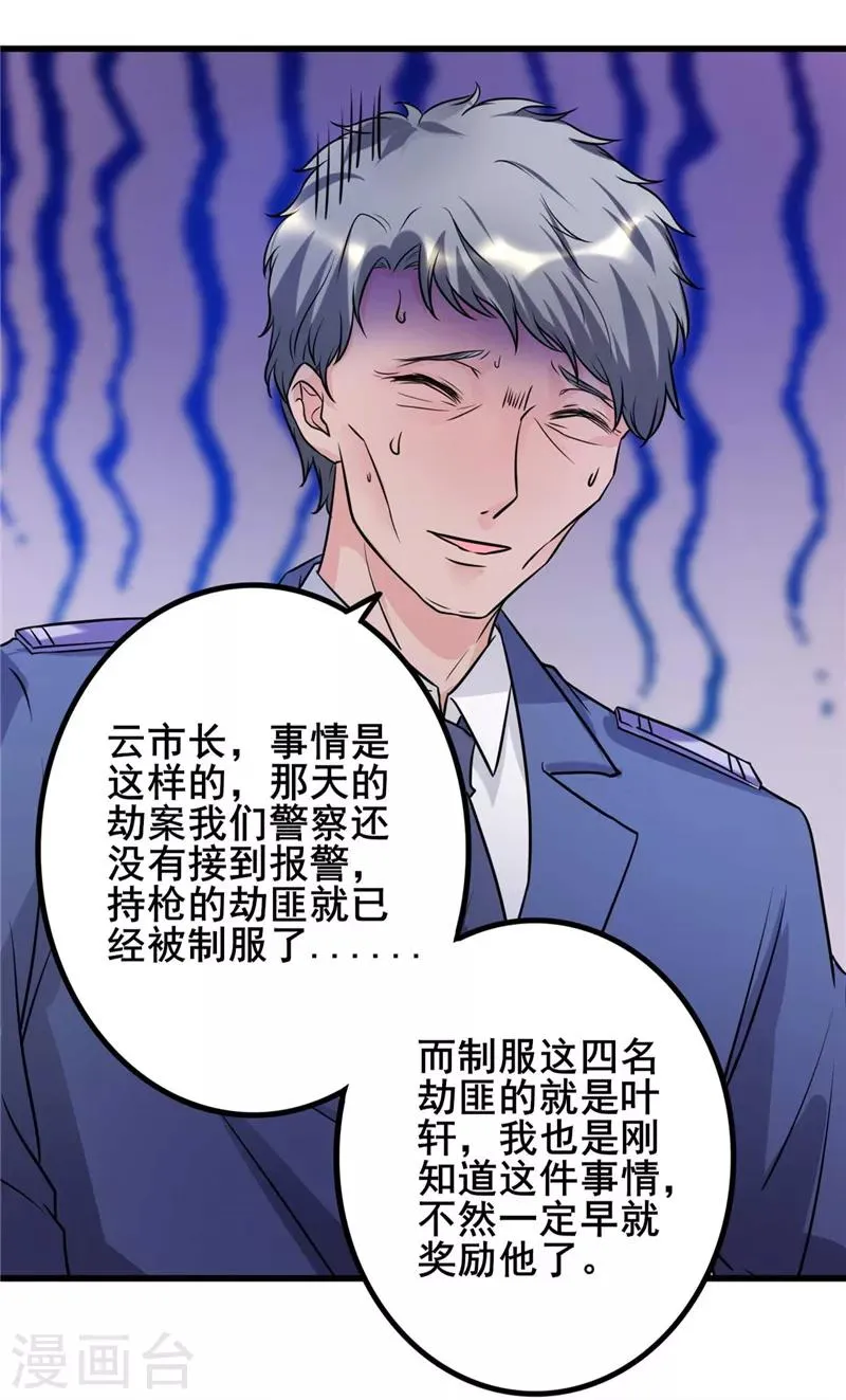第21话 你们好自为之吧 第2页