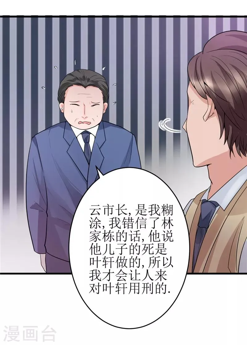 第21话 你们好自为之吧 第4页