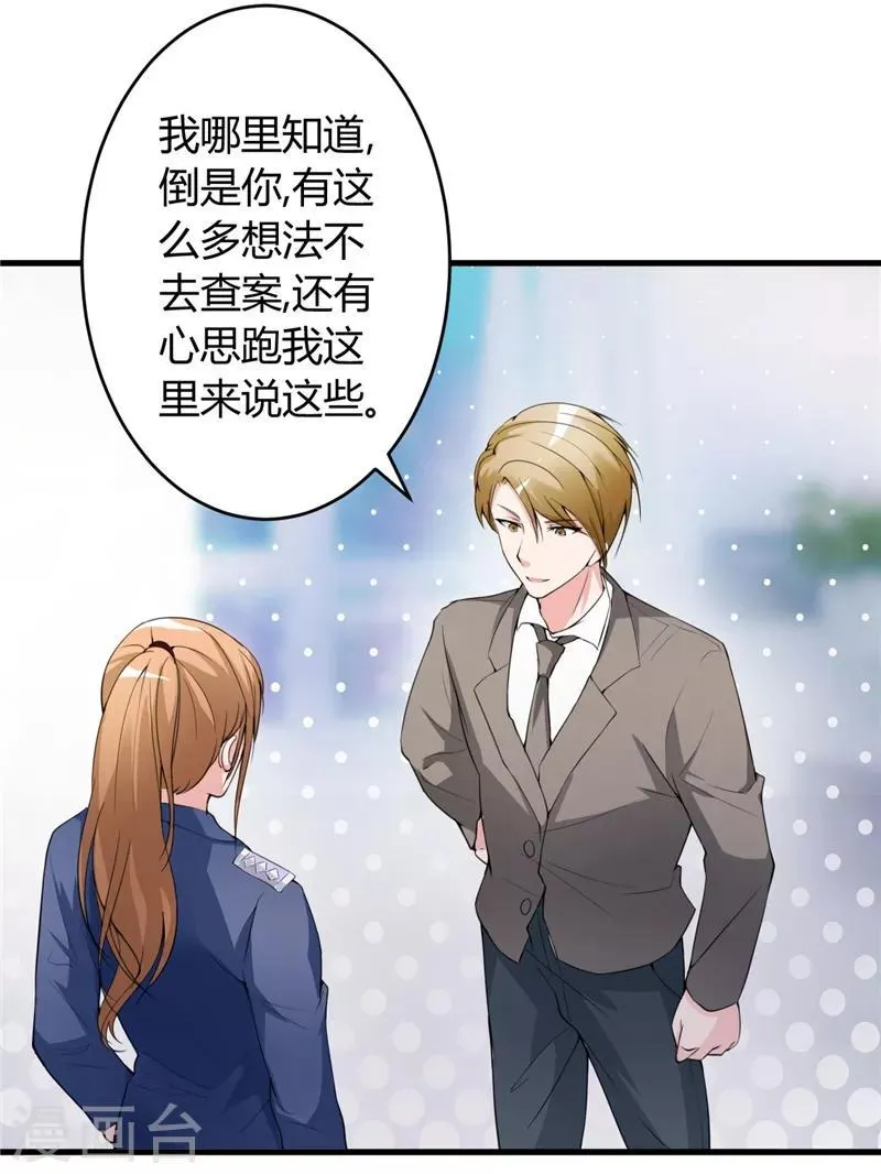 第25话 背后针对 第5页