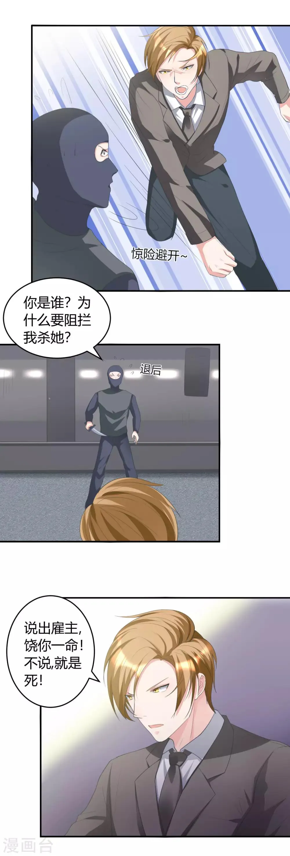 第30话 有杀气 第7页
