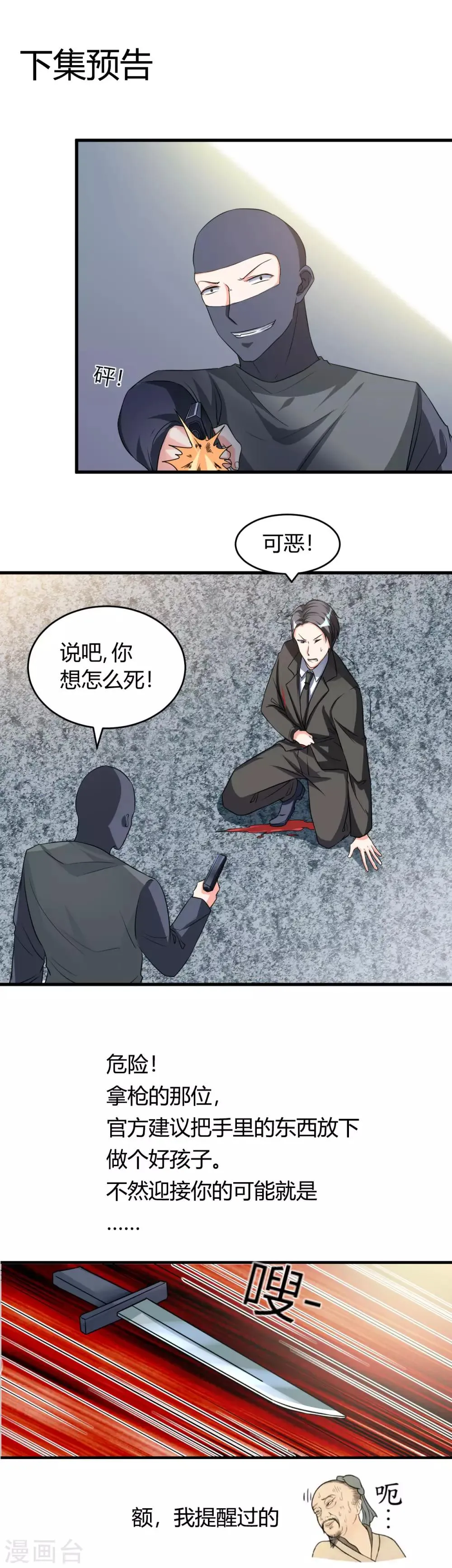 第30话 有杀气 第9页