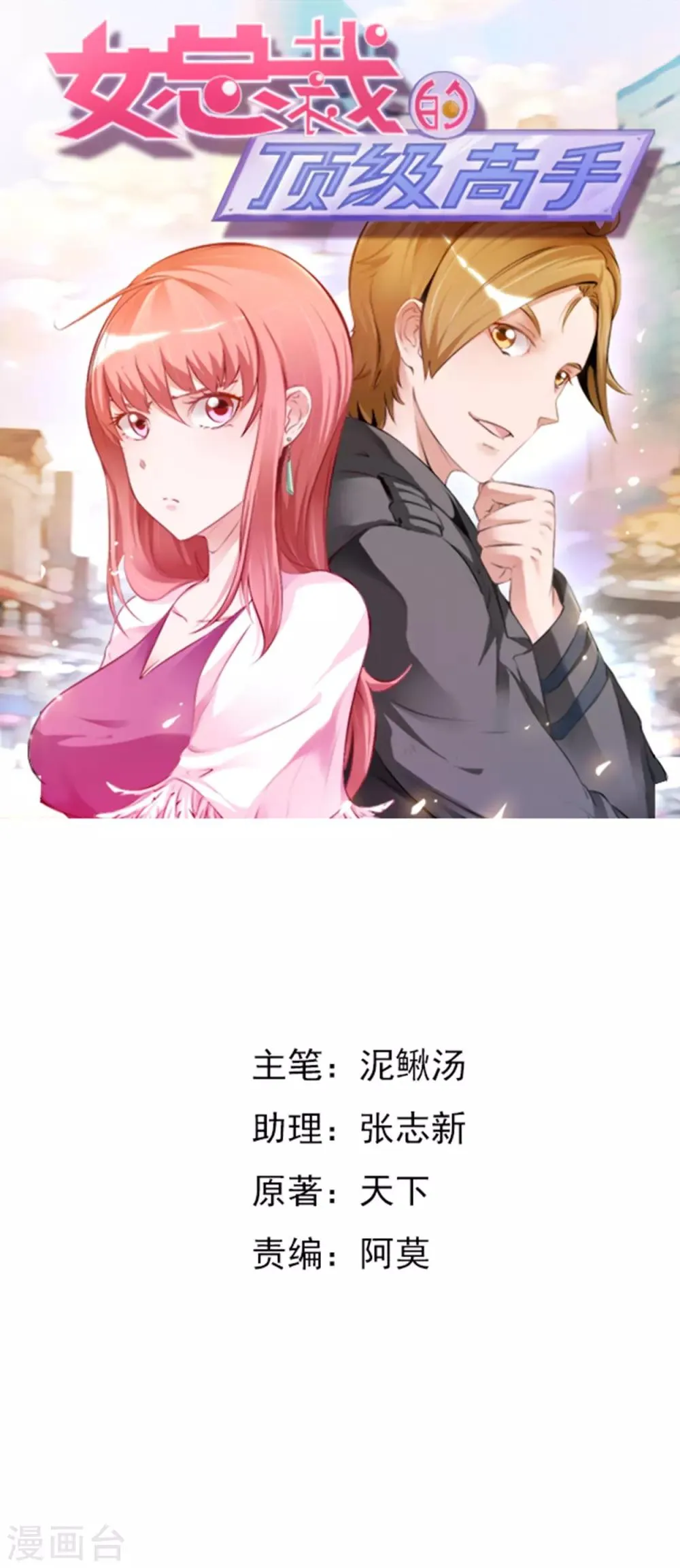 第31话 有什么事冲我来 第1页