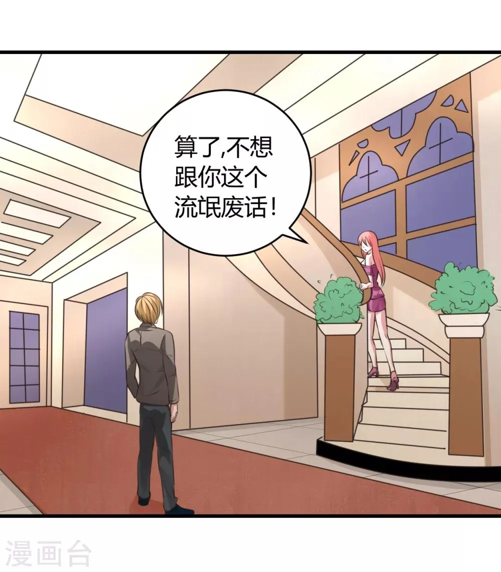 第34话 说错话了 第8页