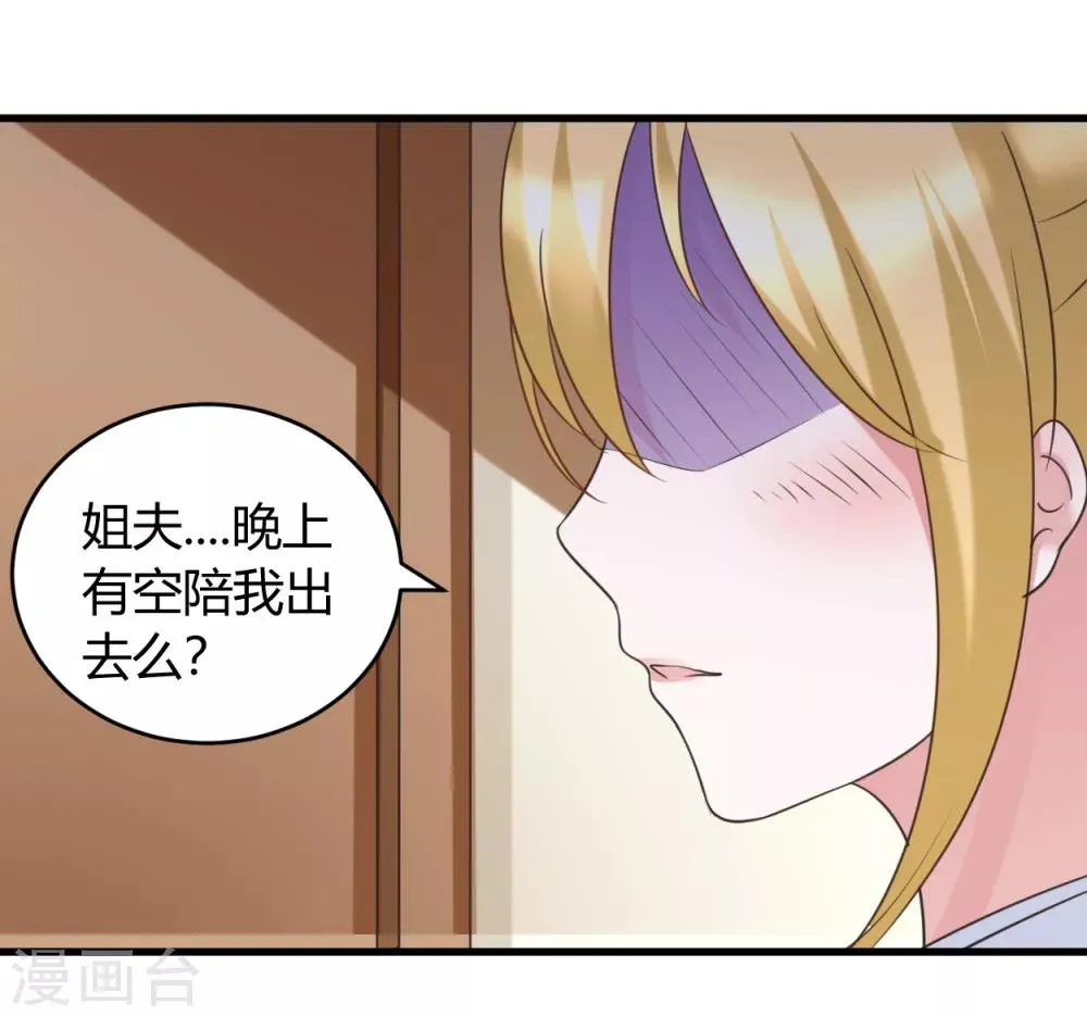 第34话 说错话了 第12页