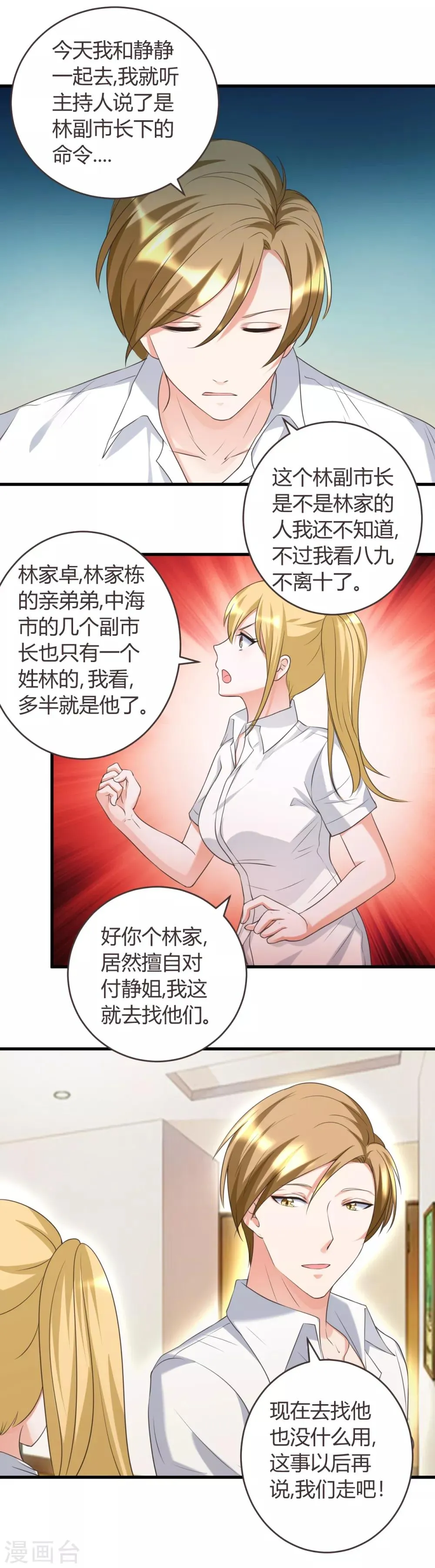 第34话 说错话了 第18页