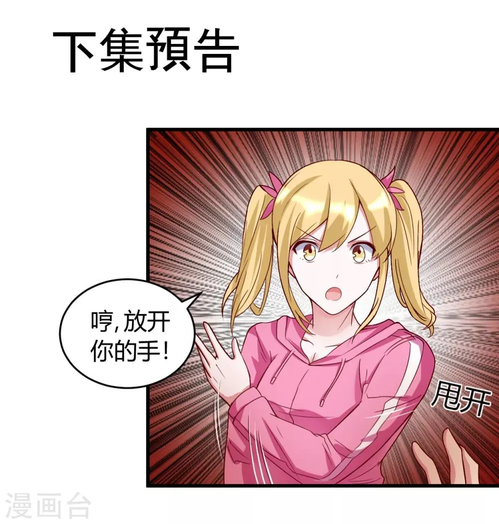 第34话 说错话了 第21页