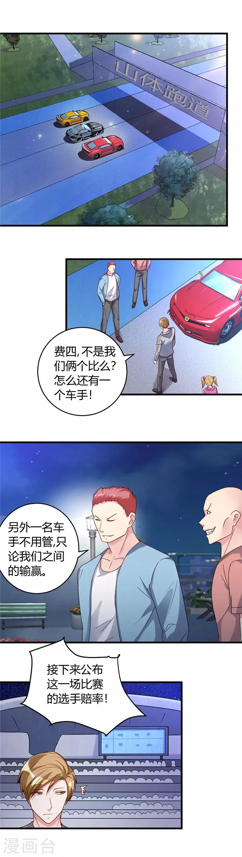 第36话 渗人的气场 第6页