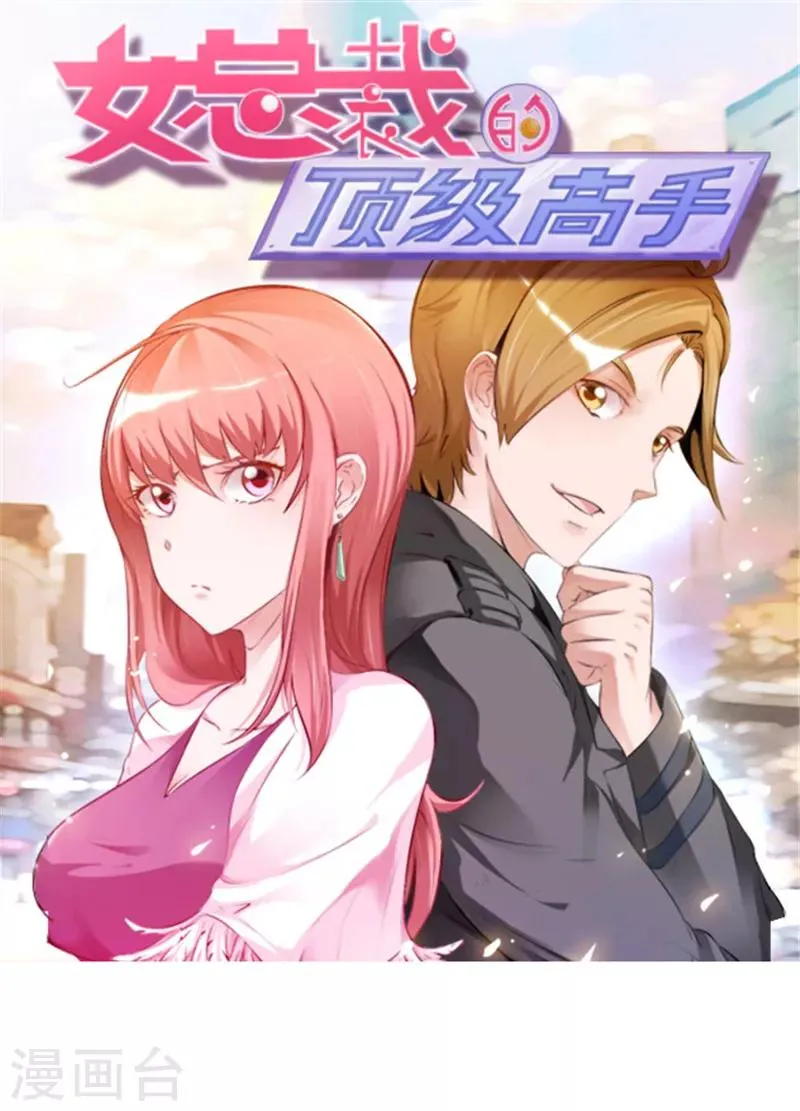第39话 悄然心动 第1页