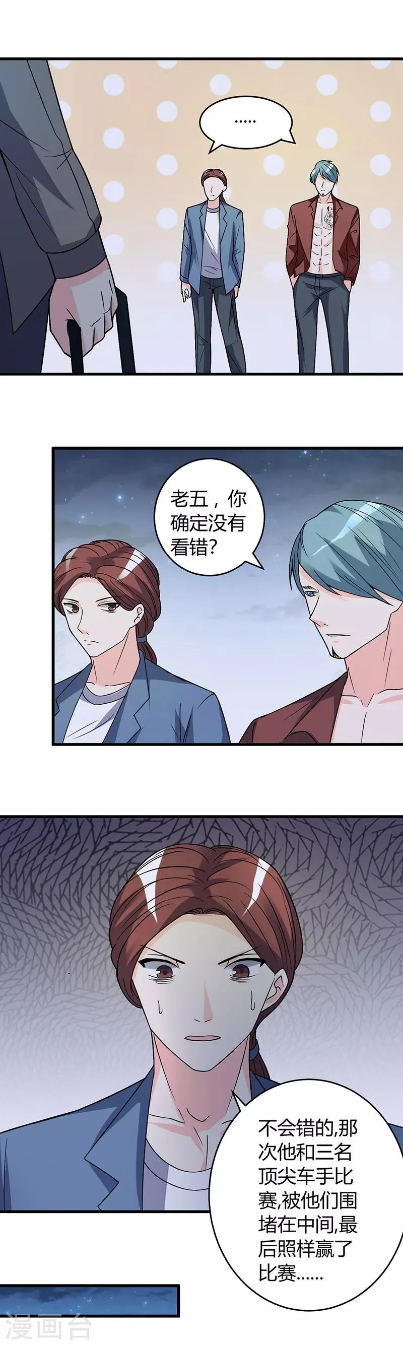 第39话 悄然心动 第3页