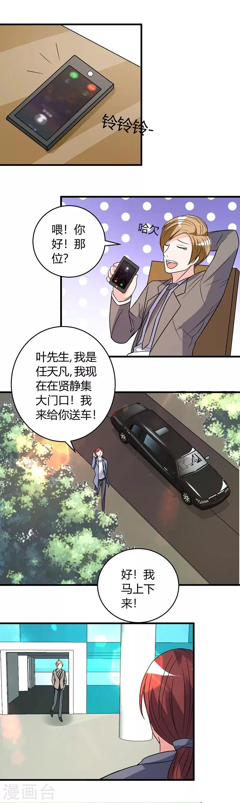第39话 悄然心动 第5页