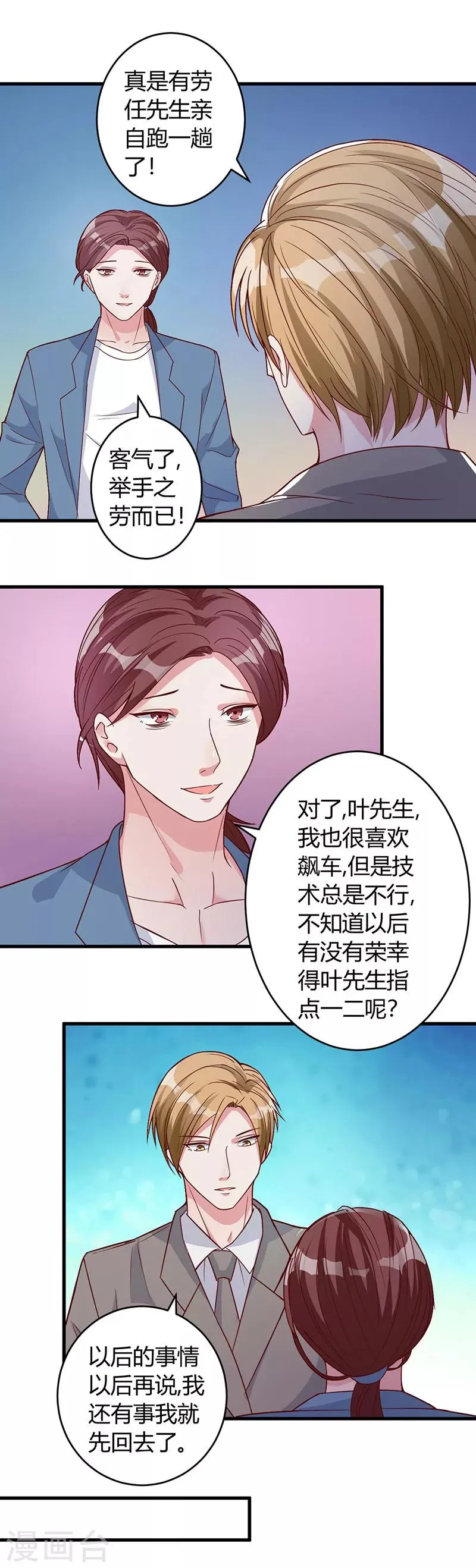 第39话 悄然心动 第6页