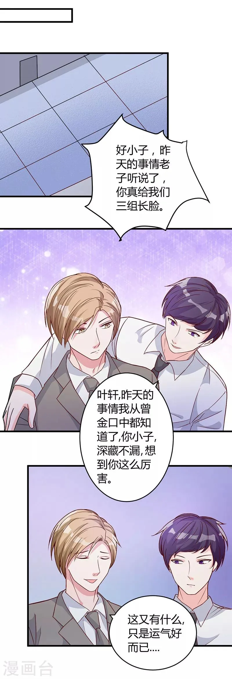 第39话 悄然心动 第7页