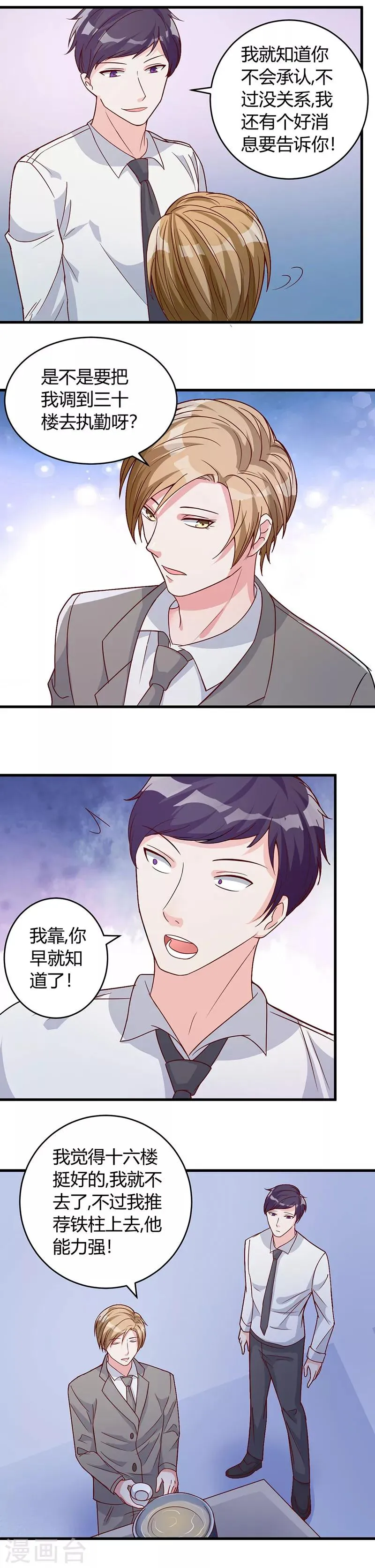 第39话 悄然心动 第8页